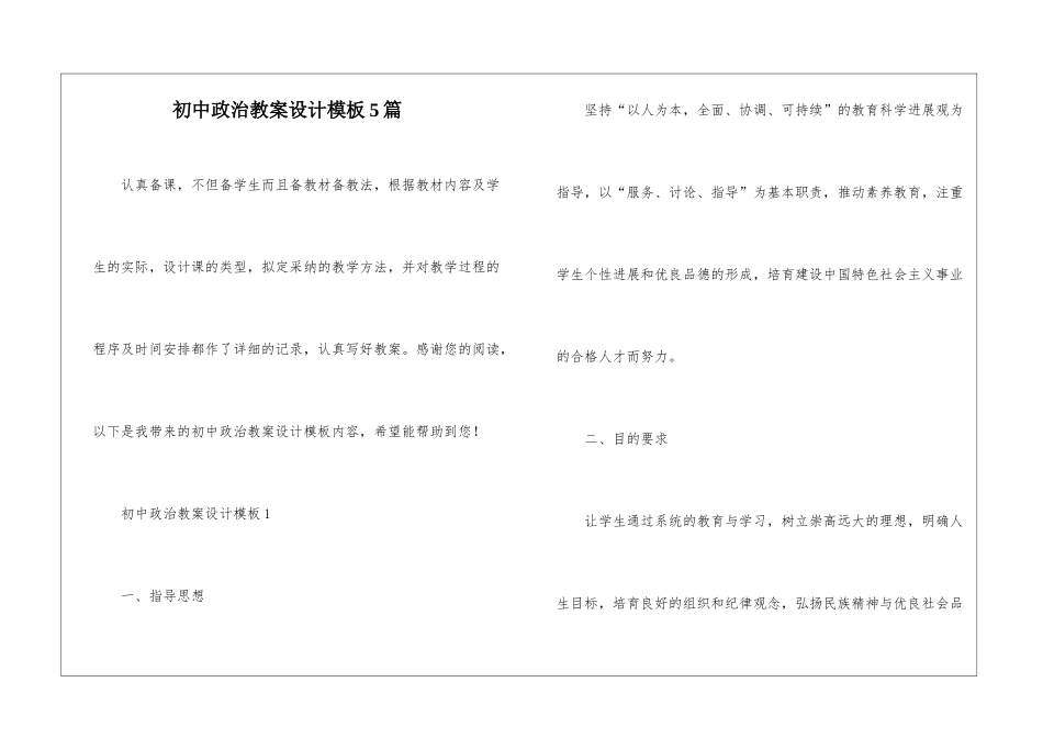 初中政治教案设计模板5篇_第1页
