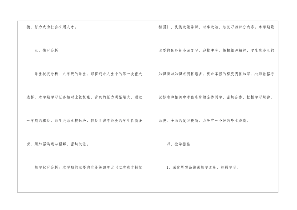 初中政治教案设计模板5篇_第2页