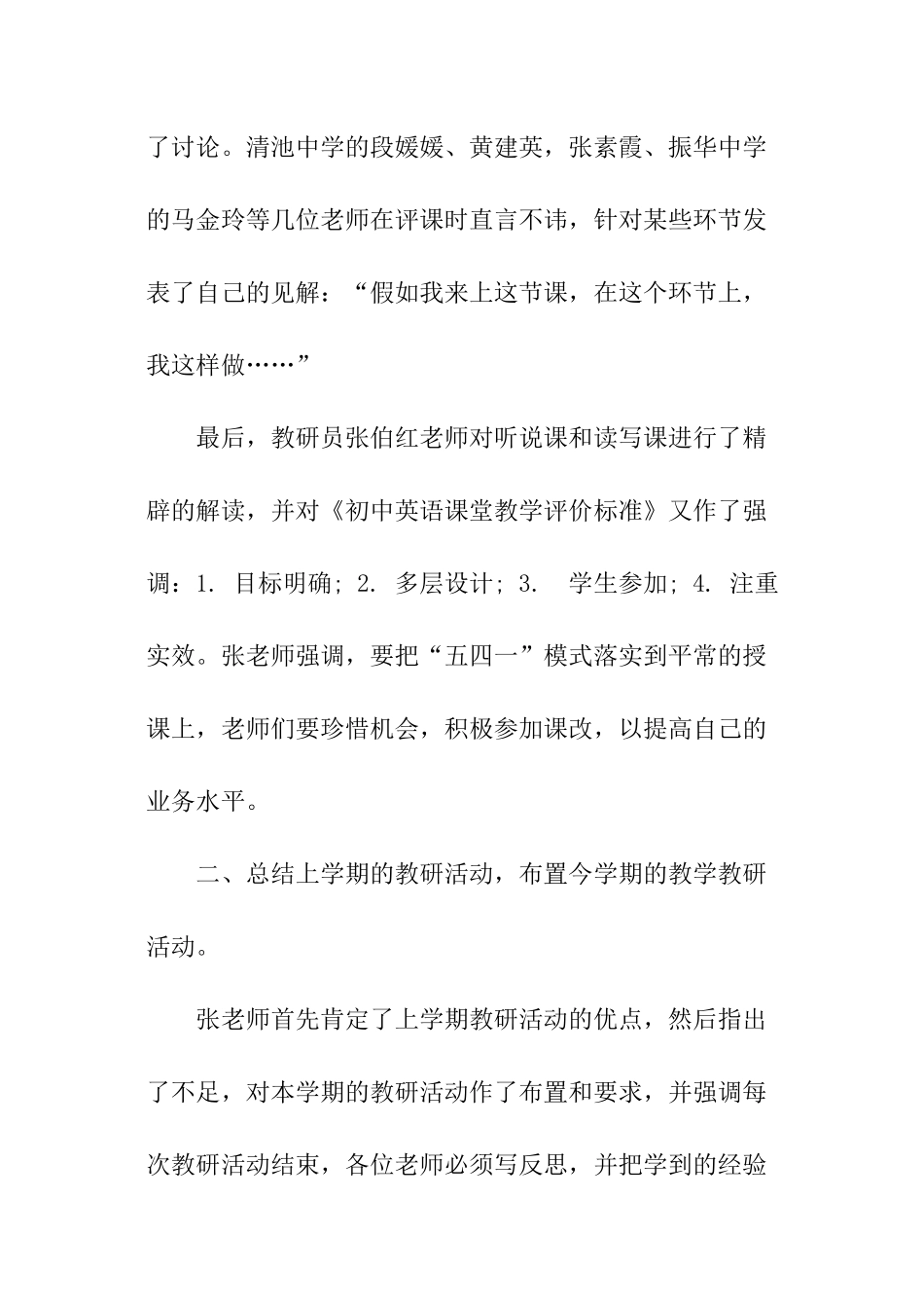 初中政治教研活动总结_第2页