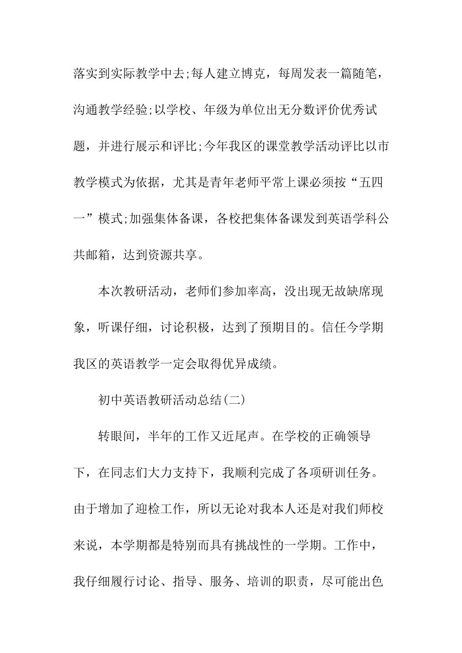 初中政治教研活动总结_第3页