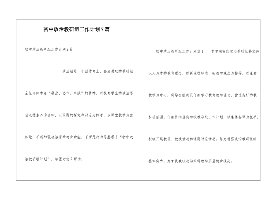 初中政治教研组工作计划7篇_第1页