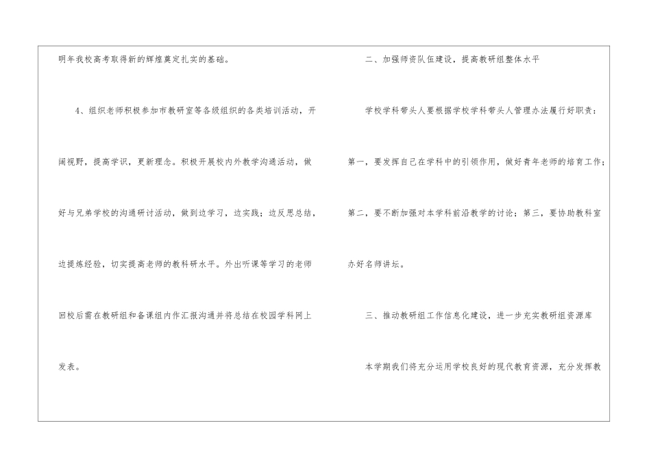 初中政治教研组工作计划7篇_第3页