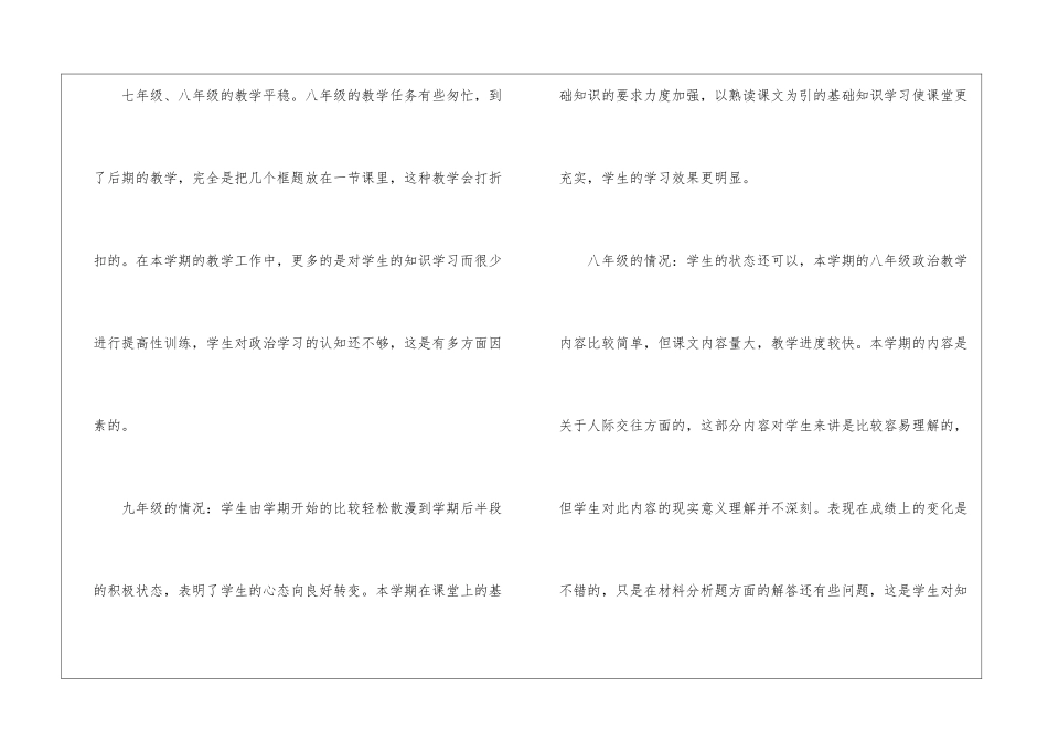 初中政治教研组教学工作总结_第2页