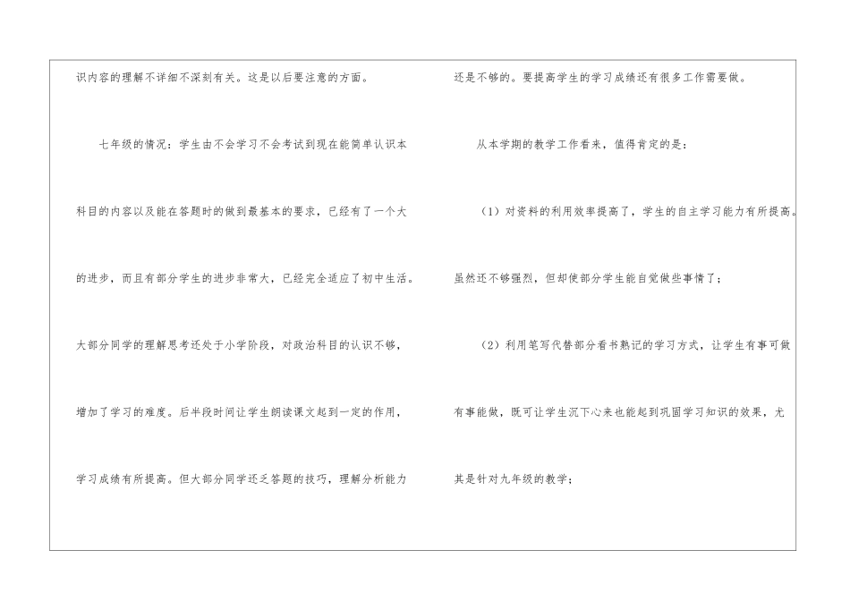 初中政治教研组教学工作总结_第3页