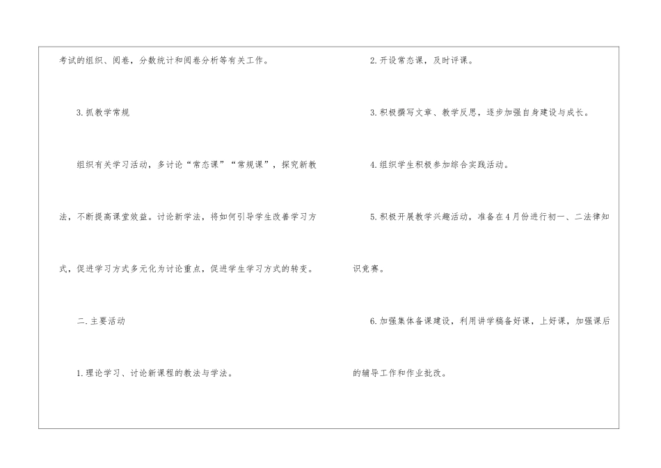 初中政治教研组工作计划_第2页