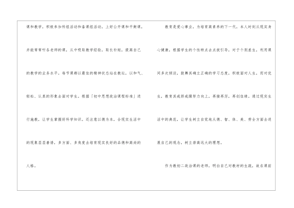 初中政治教研组工作总结_第2页