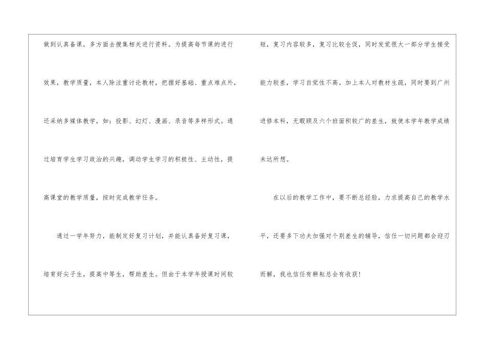 初中政治教研组工作总结_第3页