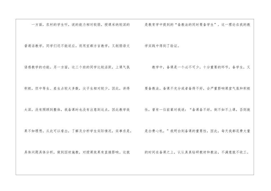 初中政治教师教学工作总结_第2页