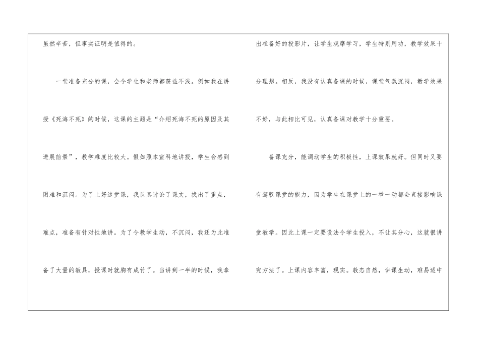 初中政治教师教学工作总结_第3页
