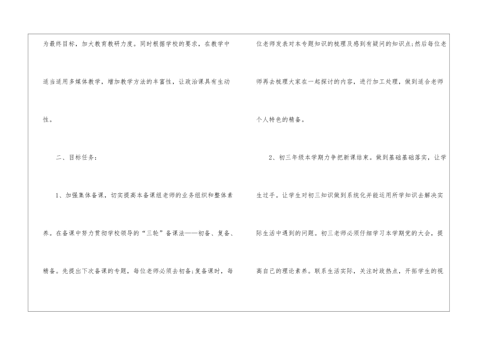 初中政治教师教学工作计划5篇_第2页