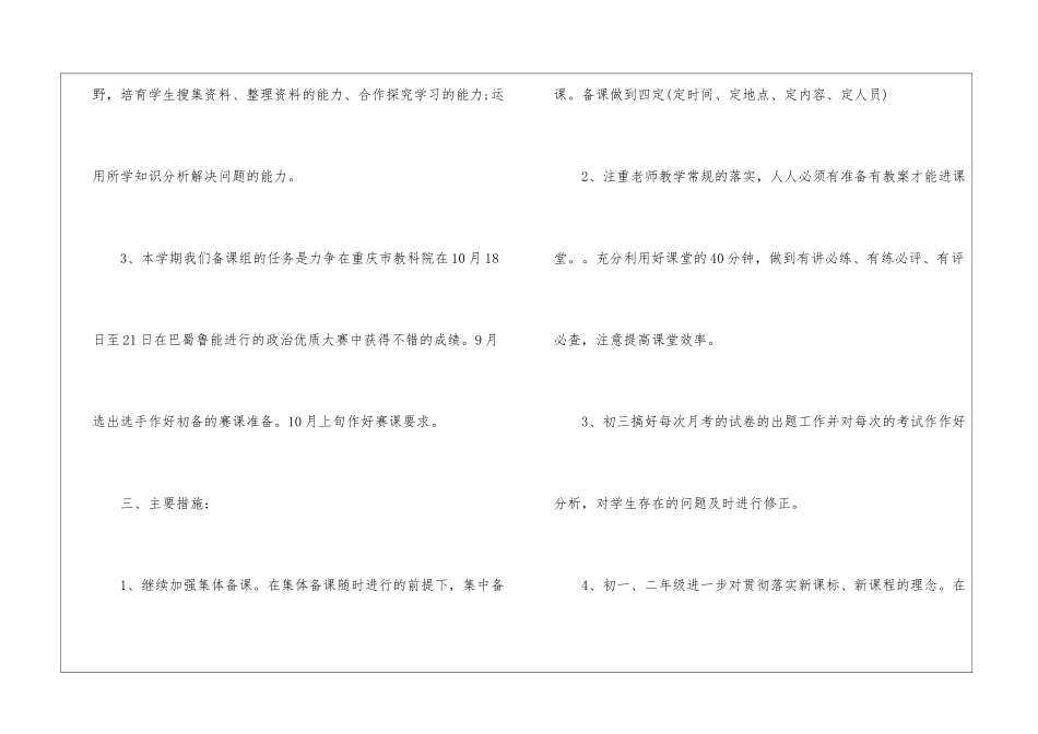 初中政治教师教学工作计划5篇_第3页