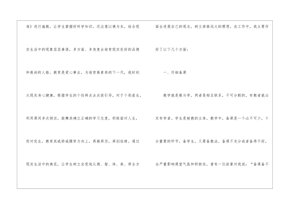 初中政治生活知识总结教学反思5篇_第2页