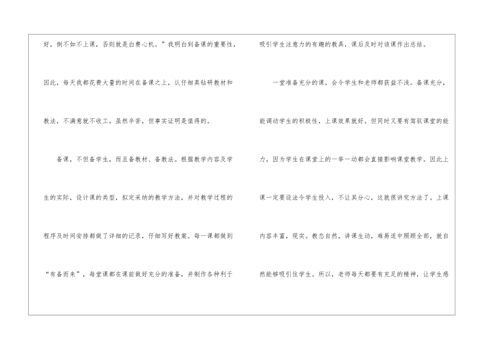 初中政治生活知识总结教学反思5篇_第3页