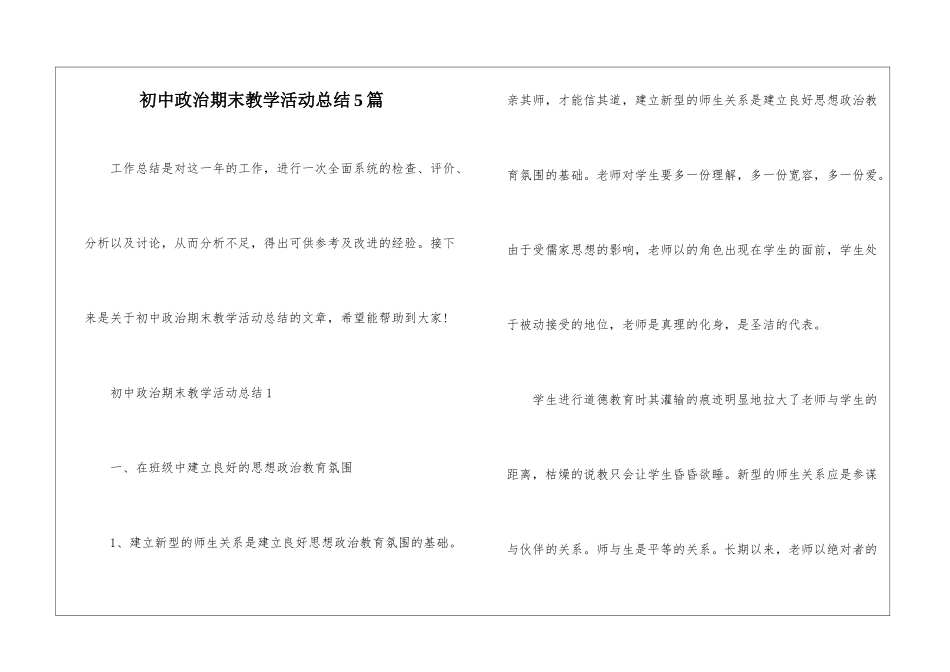 初中政治期末教学活动总结5篇_第1页