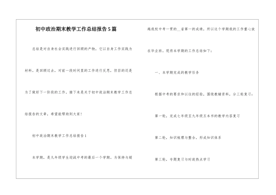初中政治期末教学工作总结报告5篇_第1页