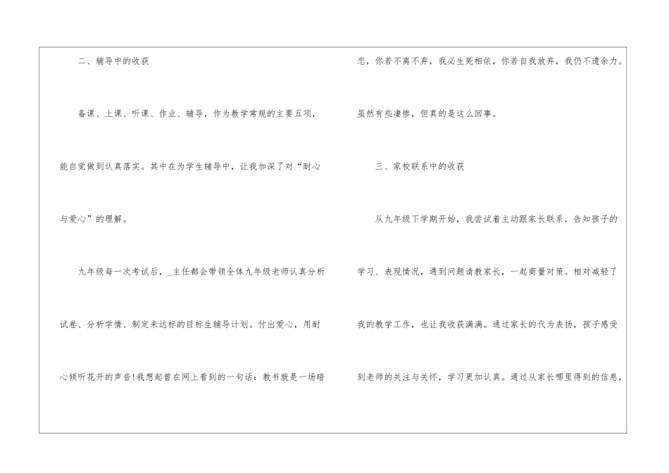 初中政治期末教学工作总结报告5篇_第2页