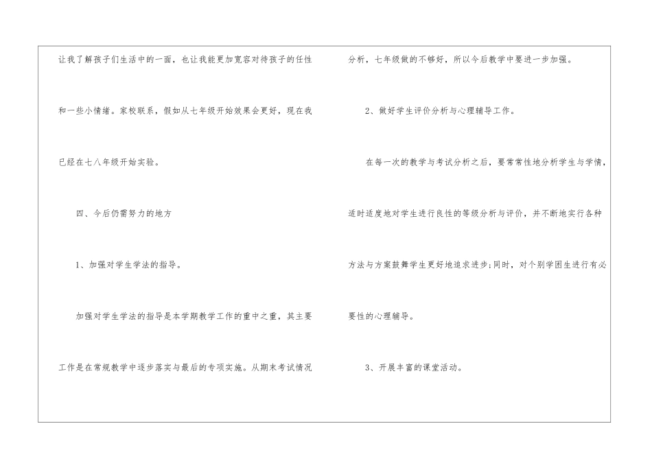 初中政治期末教学工作总结报告5篇_第3页