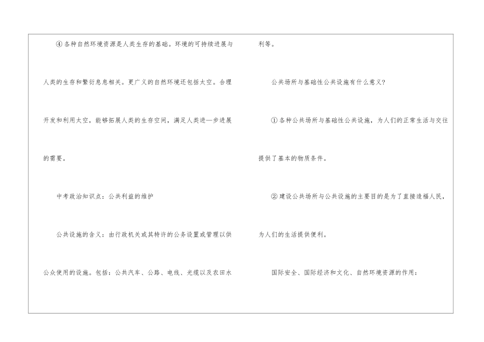 初中政治知识点之公共利益的维护3篇_第3页