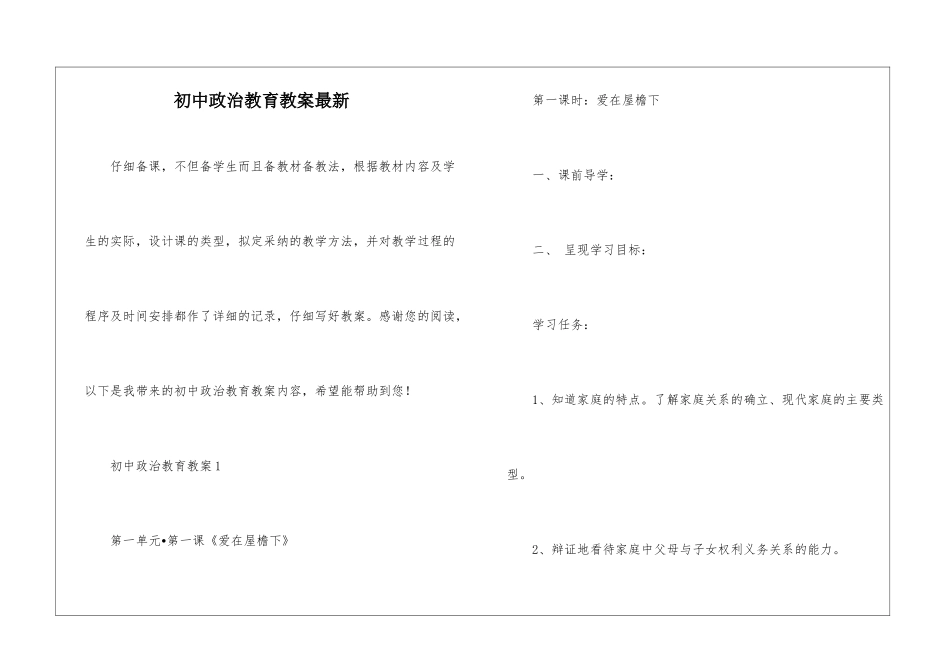 初中政治教育教案最新_第1页