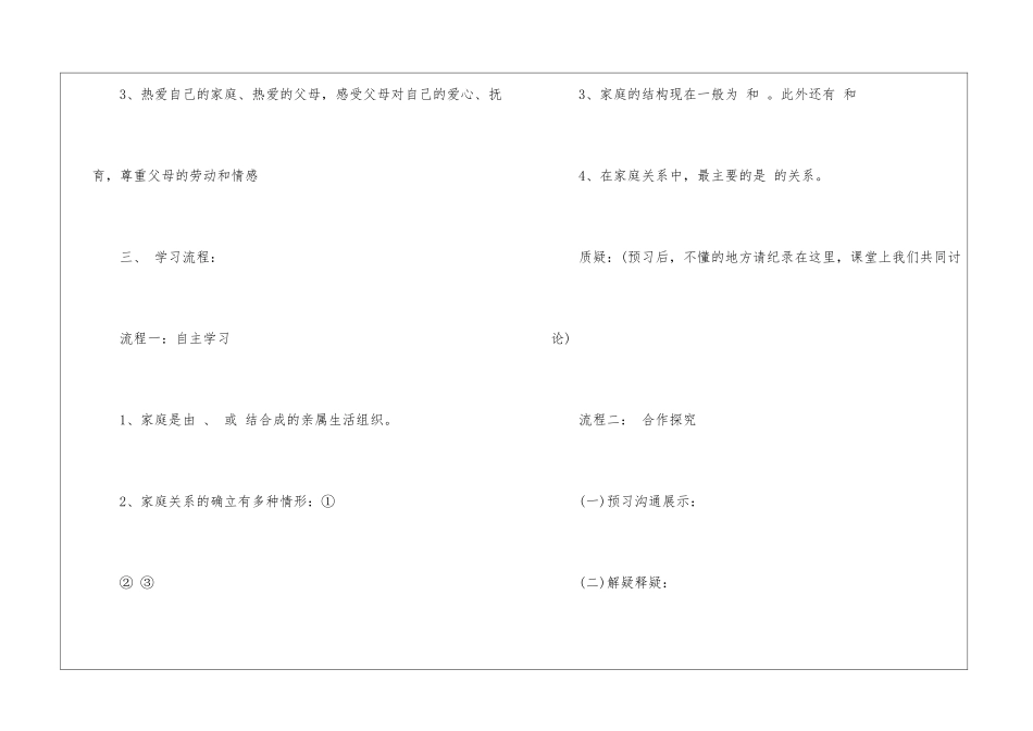 初中政治教育教案最新_第2页