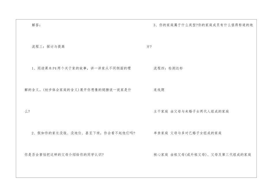 初中政治教育教案最新_第3页