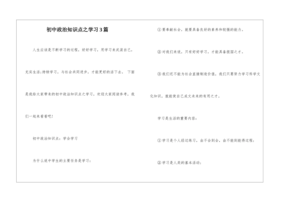 初中政治知识点之学习3篇_第1页