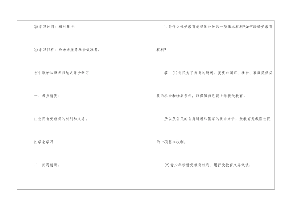初中政治知识点之学习3篇_第3页