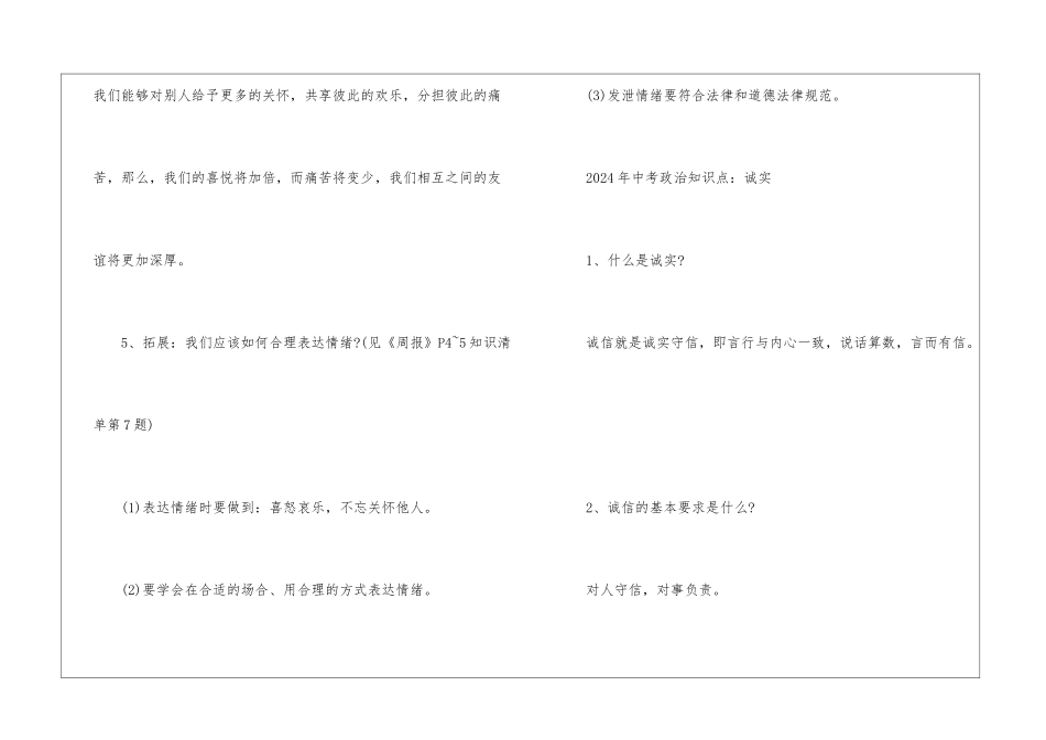 初中政治知识点复习考什么_第3页