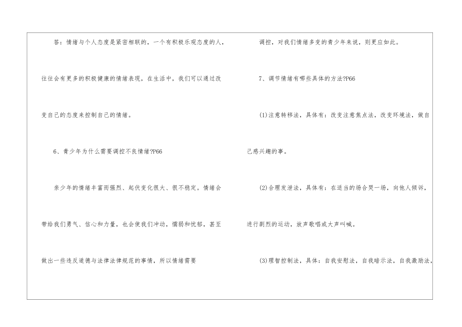 初中政治的问答练习有哪些_第3页