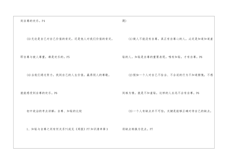 初中政治的考点讲解怎么做_第3页
