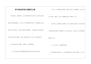 初中政治的考点讲解怎么做