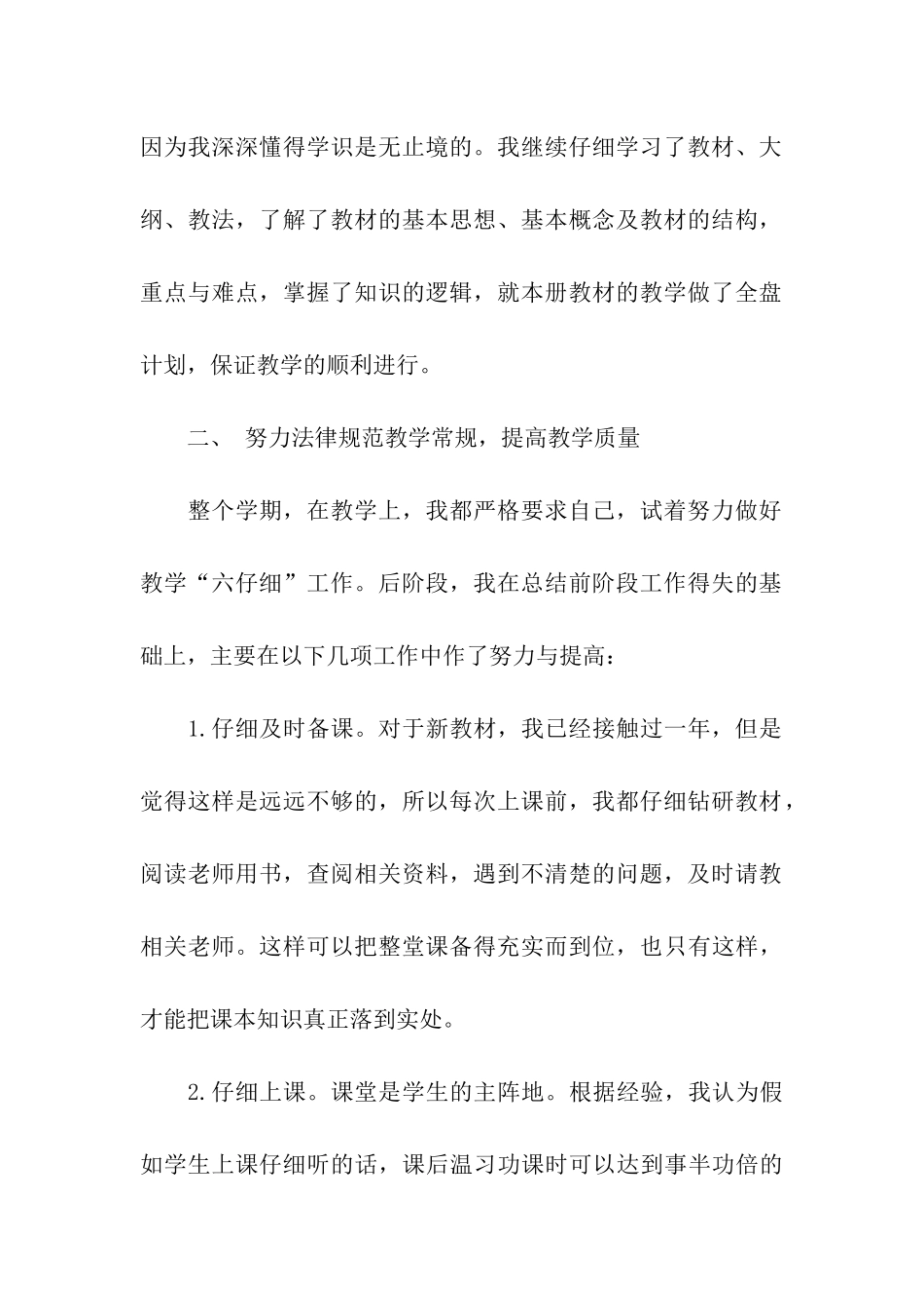 初中政治老师学期工作总结_第2页