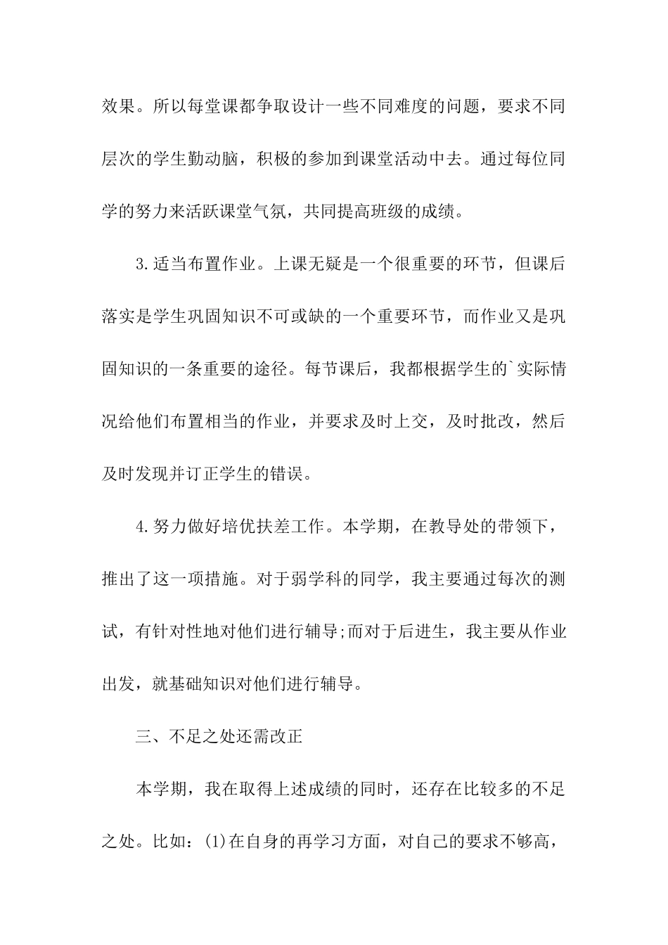 初中政治老师学期工作总结_第3页