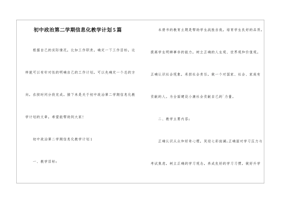 初中政治第二学期信息化教学计划5篇_第1页