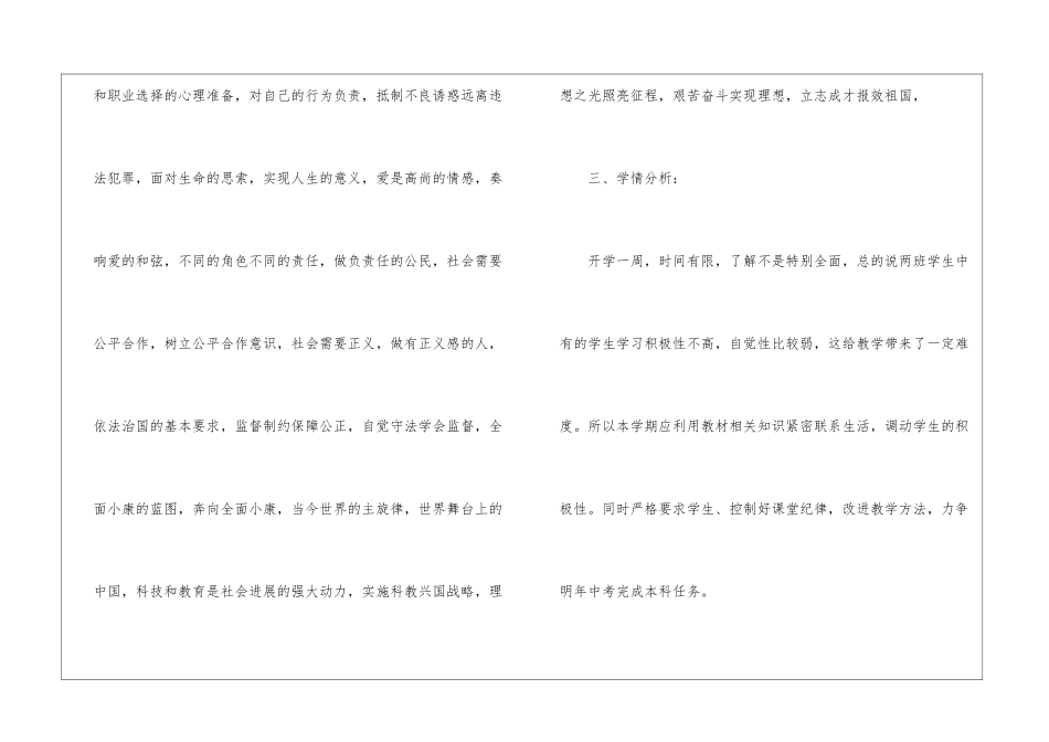 初中政治第二学期信息化教学计划5篇_第2页