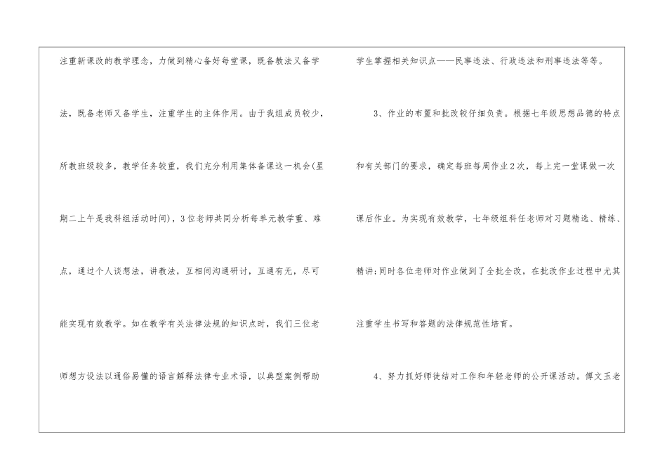 初中政治线上教学总结与反思5篇_第2页
