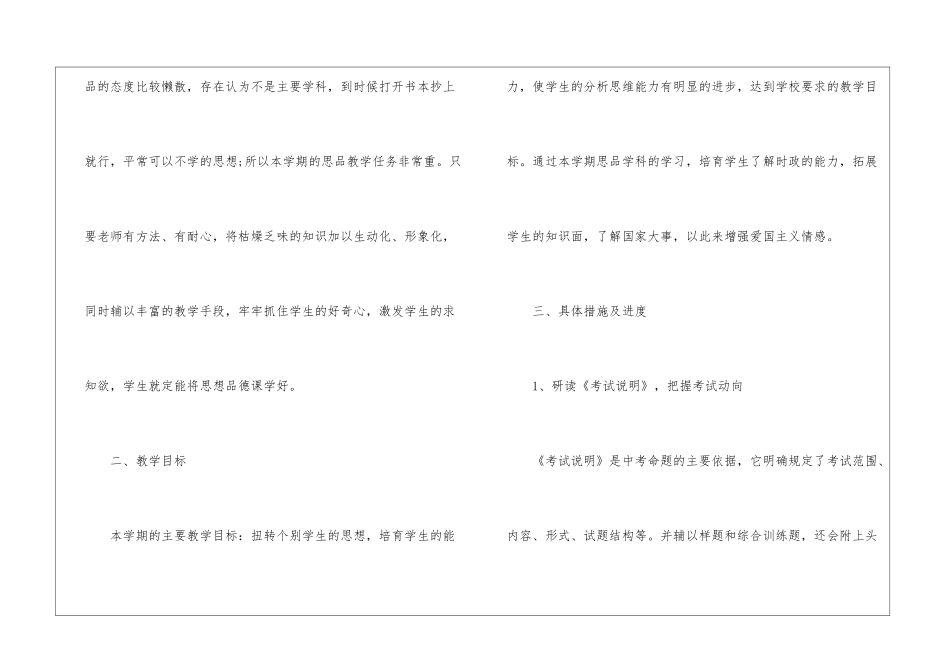 初中政治老师教学工作计划7篇_第2页