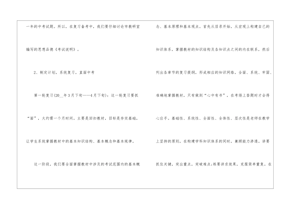 初中政治老师教学工作计划7篇_第3页