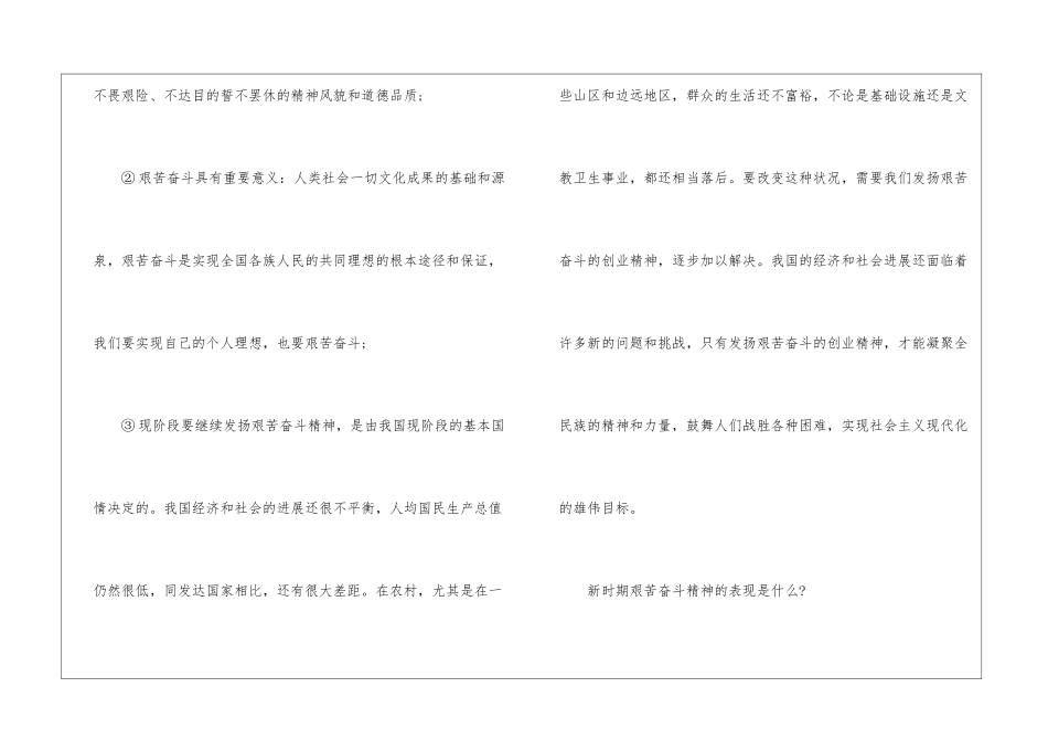 初中政治知识点之艰苦奋斗3篇_第2页
