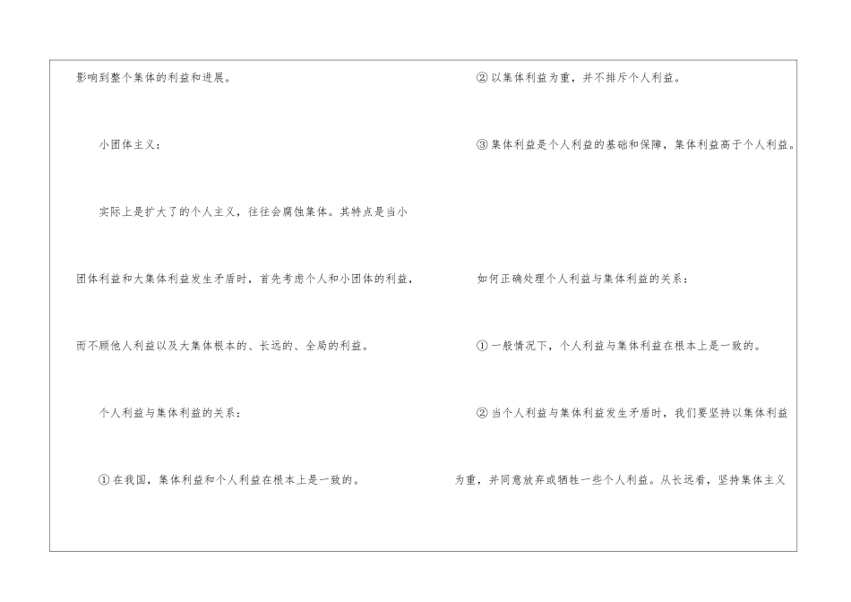 初中政治知识点之对社会和集体负责3篇_第2页