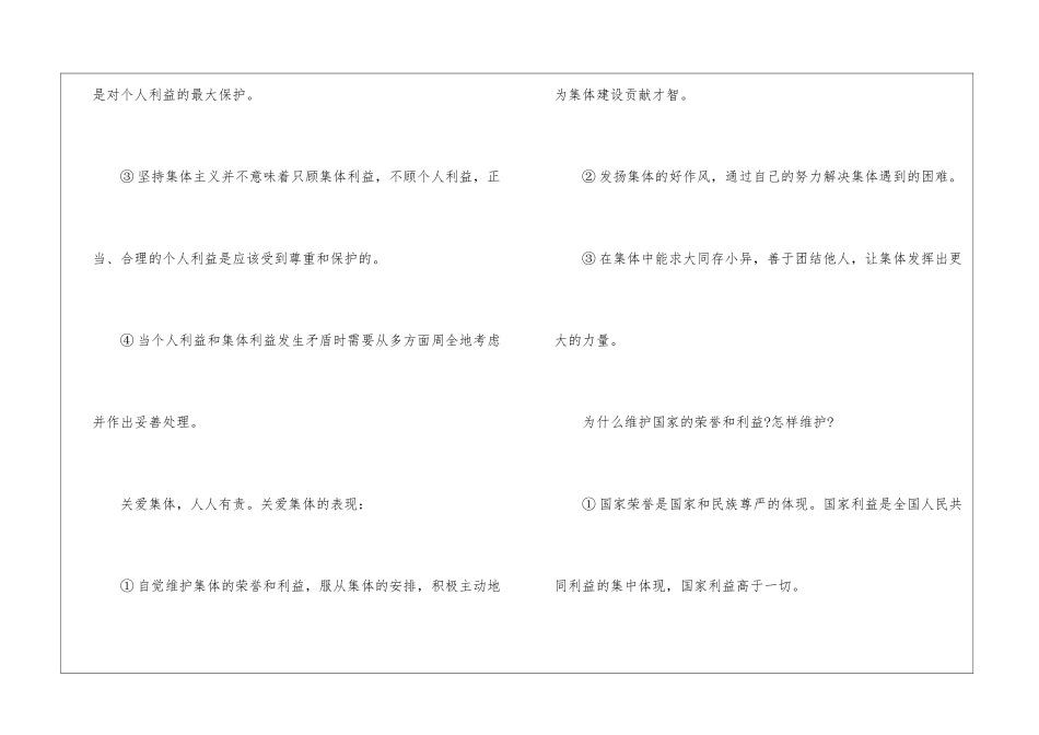 初中政治知识点之对社会和集体负责3篇_第3页