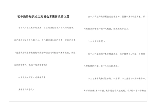 初中政治知识点之对社会和集体负责3篇
