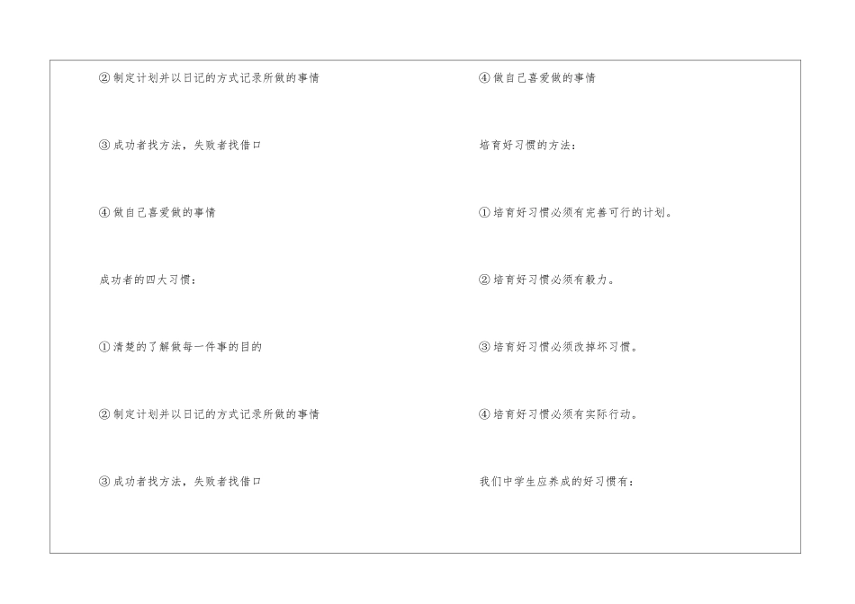 初中政治知识点之培养良好习惯及性格3篇_第2页