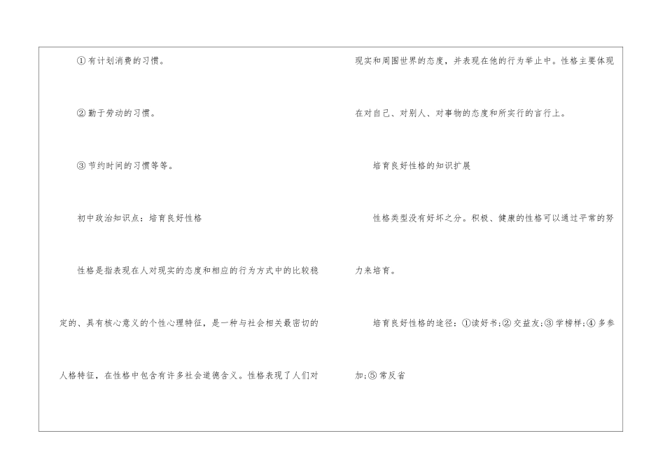 初中政治知识点之培养良好习惯及性格3篇_第3页
