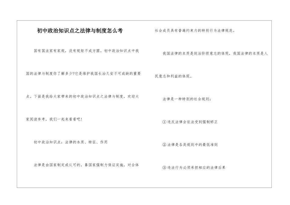 初中政治知识点之法律与制度怎么考_第1页
