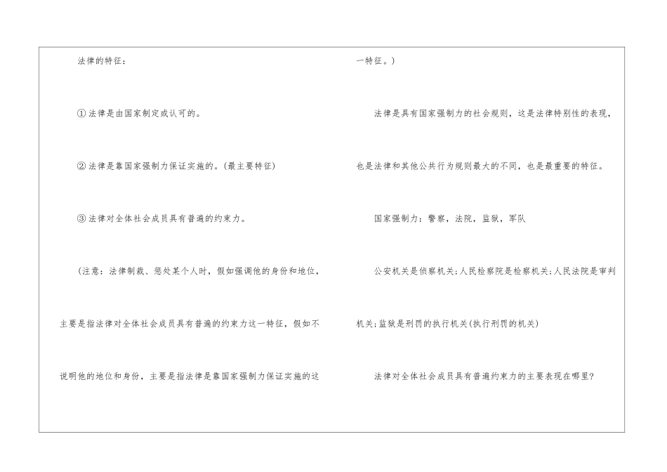 初中政治知识点之法律与制度怎么考_第2页