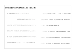 初中政治老师2024年度考核个人总结