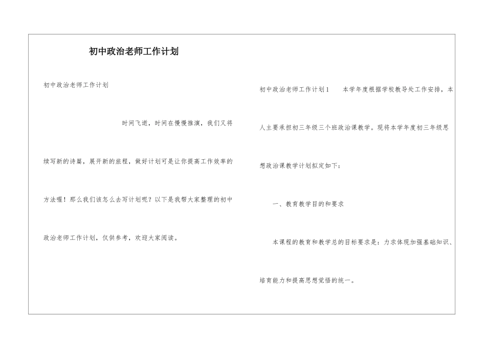 初中政治老师工作计划_第1页