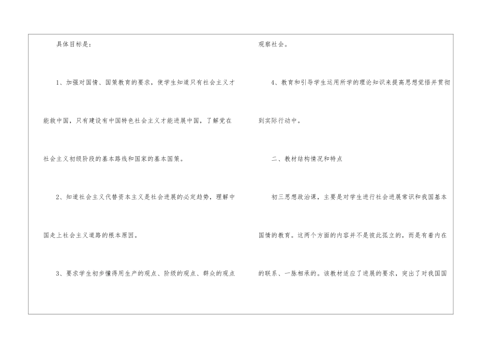 初中政治老师工作计划_第2页