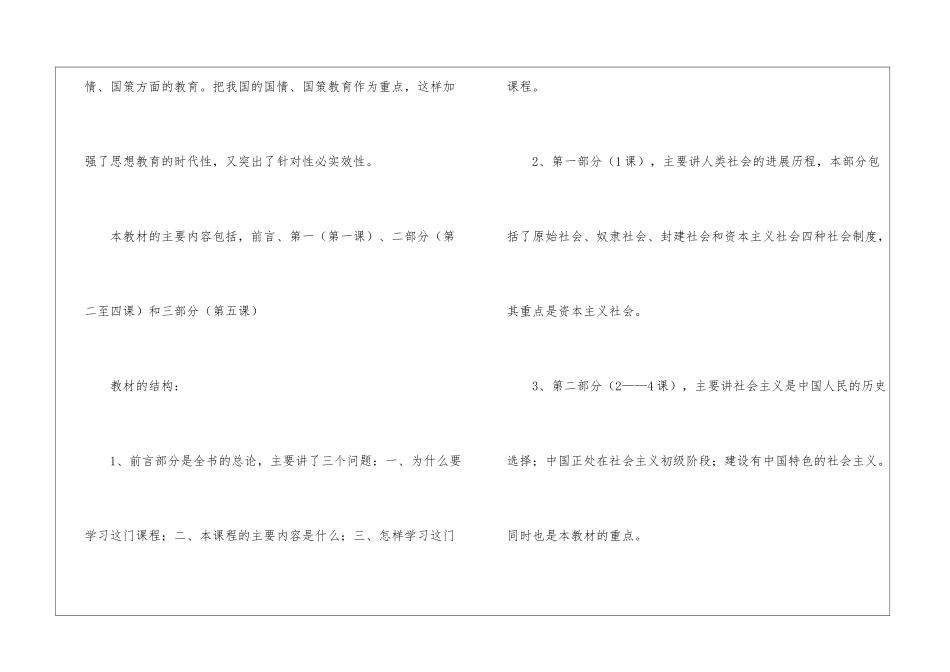 初中政治老师工作计划_第3页